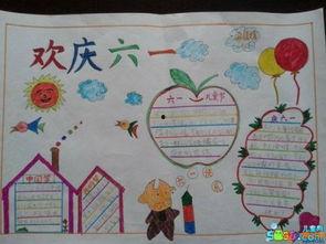 六一儿童节手抄报图片,色彩斑斓——六一儿童节手抄报风采展示