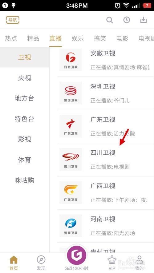 四川卫视直播在线观看,实时掌握精彩瞬间，尽享视听盛宴